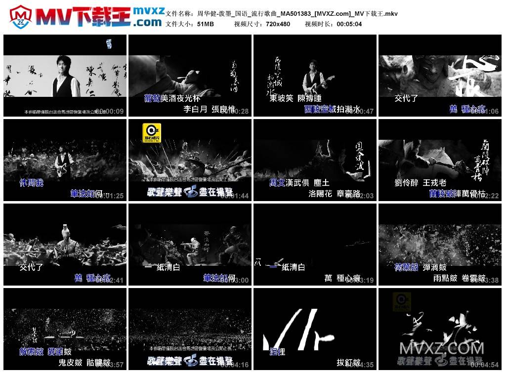 周华健-泼墨_国语_流行歌曲_MA501383